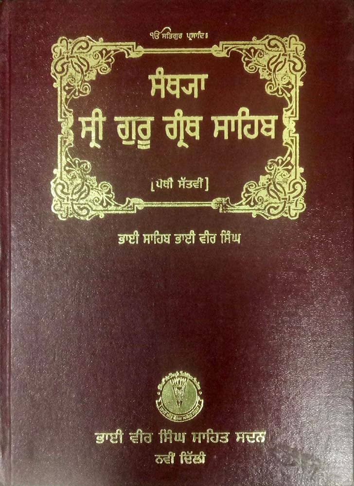 Guru Granth Sahib